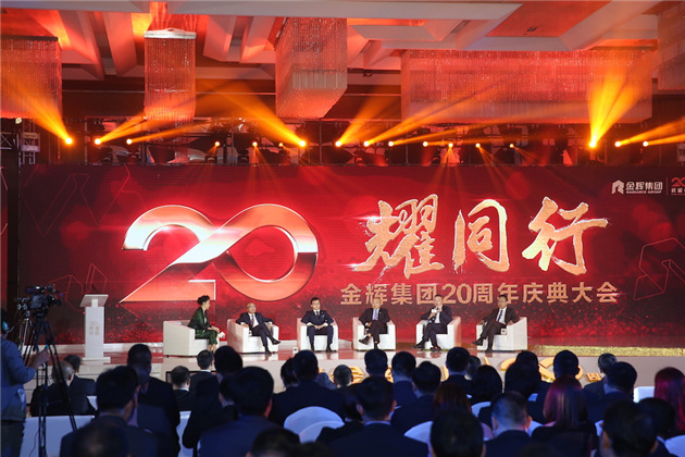 1476181375855342.jpg 金輝集團20周年慶典大會