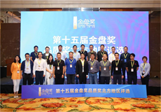 金輝優(yōu)步學府斬獲第15屆金盤獎最佳示范區(qū)獎