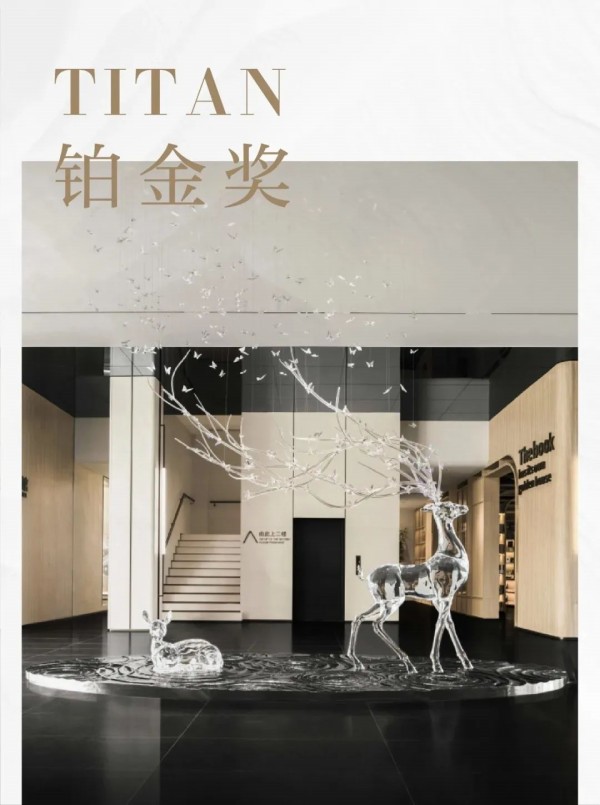 西安金輝地產(chǎn)鹿鳴長灘銷售中心設(shè)計(jì)作品獲得最高榮譽(yù)鉑金大獎